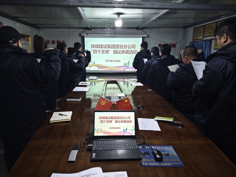 陜煤建設(shè)澄合分公司啟動(dòng)“文明四踐行，筑夢(mèng)新風(fēng)尚”倡議承諾活動(dòng)