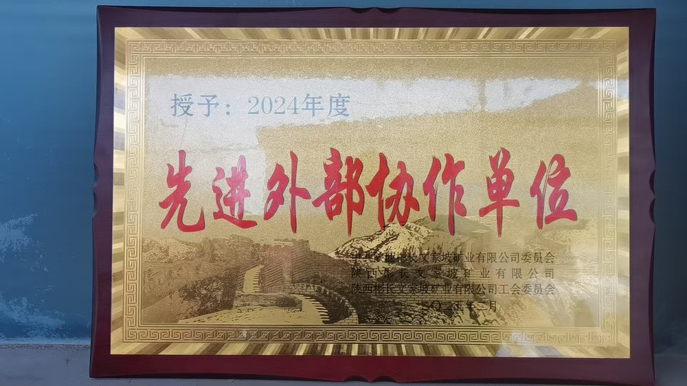 陜煤建設(shè)渭南分公司第三安裝項(xiàng)目部：理念踐行促發(fā)展 市場開拓結(jié)碩果