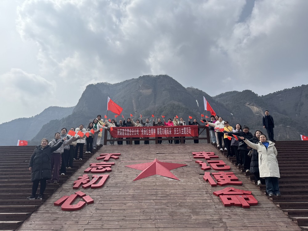 陜煤建設(shè)澄合分公司：傳承紅色基因 展現(xiàn)巾幗風采