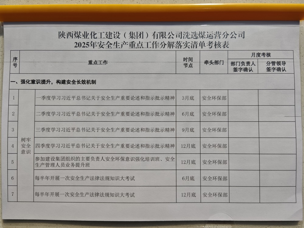 陜煤建設(shè)洗選煤運(yùn)營(yíng)公司：抓準(zhǔn)重點(diǎn)節(jié)點(diǎn)，守好全年“安全門(mén)”