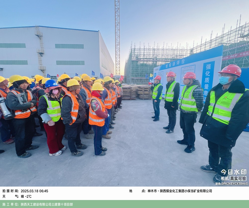 陜煤建設(shè)天工公司土建第十項目部：安全賦能，小保當(dāng)項目建設(shè)跑出“加速度”