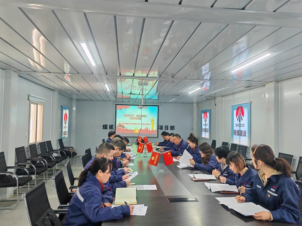 陜煤建設(shè)銅煤公司基層黨支部：堅(jiān)守初心鑄忠誠?廉潔奉公擔(dān)使命