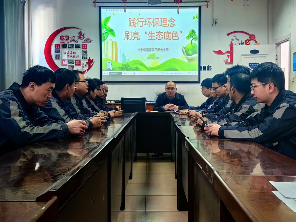 陜煤建設(shè)洗選煤運營公司檸條塔運營項目部：開展“踐行環(huán)保理念，刷亮生態(tài)底色”主題黨日活動