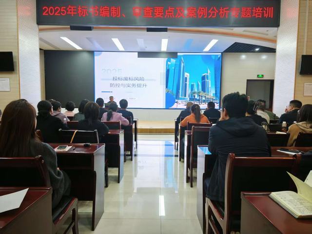 陜煤建設舉辦2025年標書編制、審查要點及案列分析專題培訓