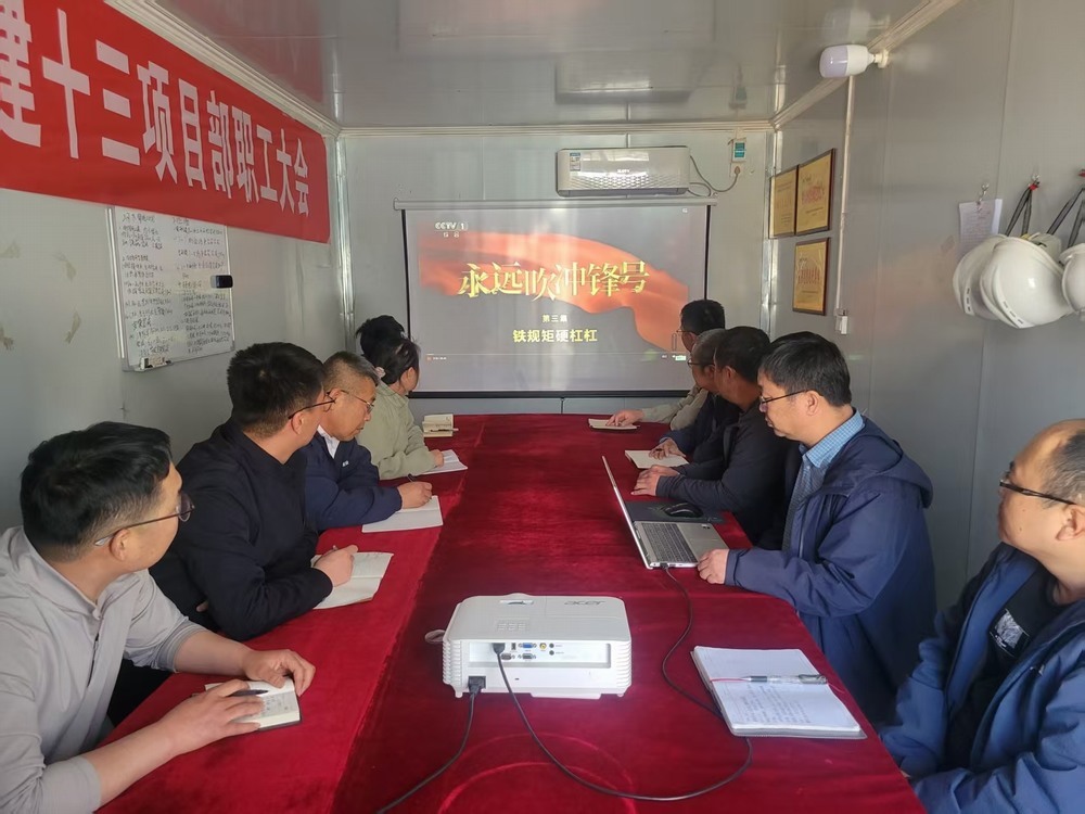 陜煤建設(shè)韓城分公司土建十三項目部：多元 “廉” 動，筑牢作風(fēng)建設(shè)根基