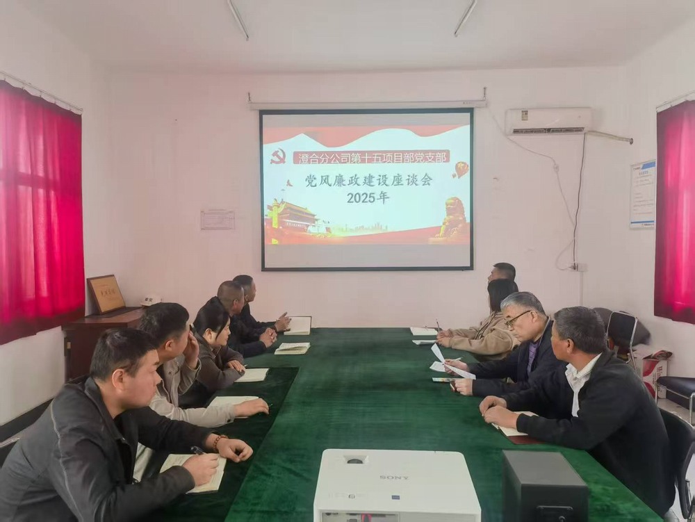 陜煤建設(shè)澄合分公司第十五項目部黨支部：打出廉潔教育“組合拳” 筑牢廉政建設(shè)“防火墻”