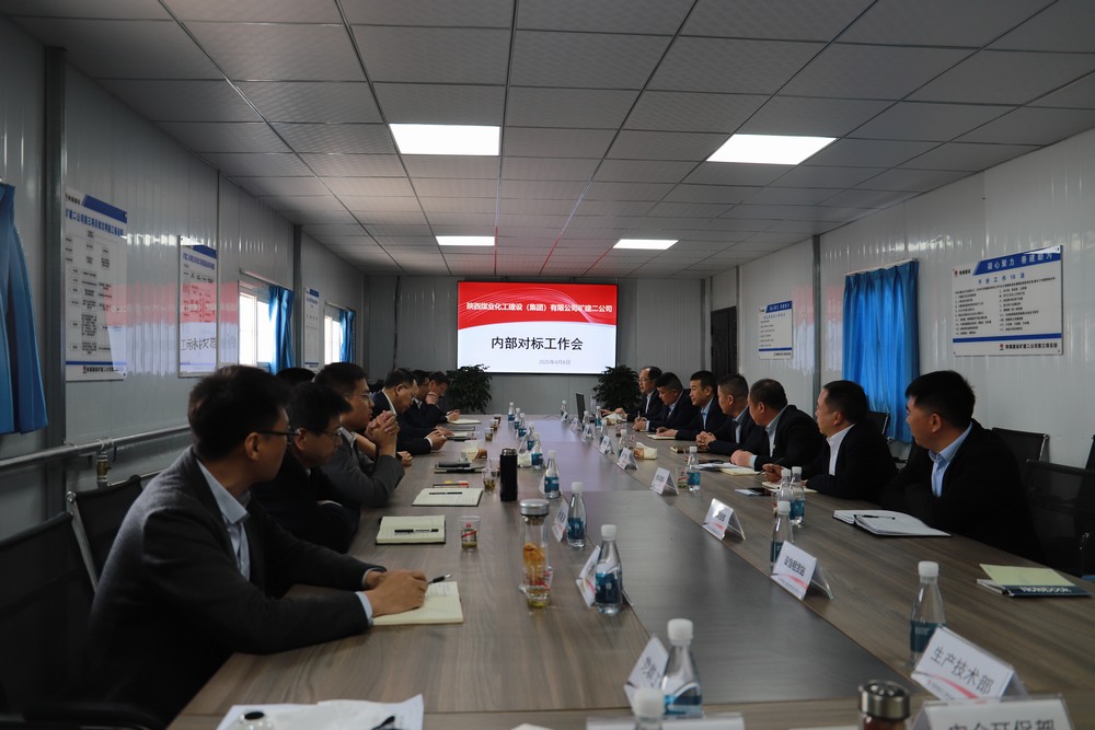 陜煤建設(shè)礦建二公司：內(nèi)外對(duì)標(biāo)，驅(qū)動(dòng)發(fā)展進(jìn)階之路