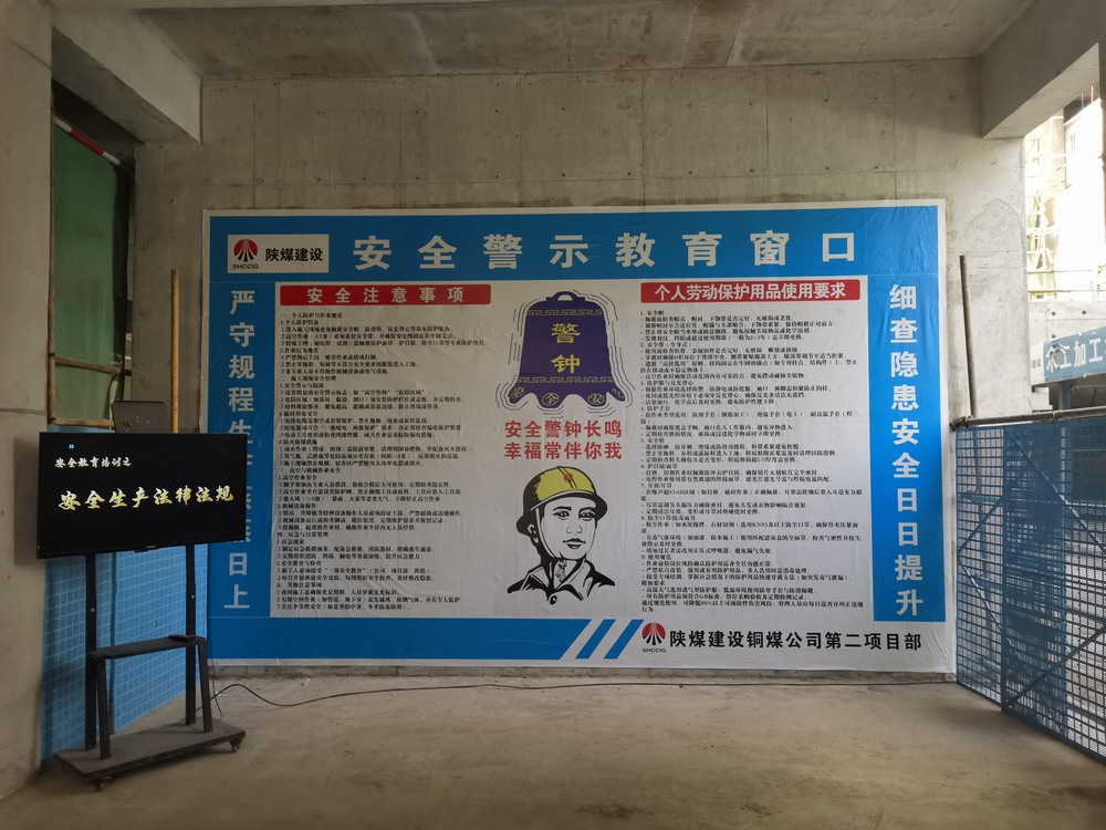 陜煤建設(shè)銅煤公司：筑牢施工安全防線 護(hù)航項(xiàng)目高質(zhì)量建設(shè)