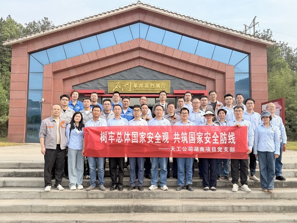 陜煤建設(shè)天工公司湖南項(xiàng)目黨支部開展“樹牢總體國(guó)家安全觀，共筑國(guó)家安全防線”主題黨日活動(dòng)