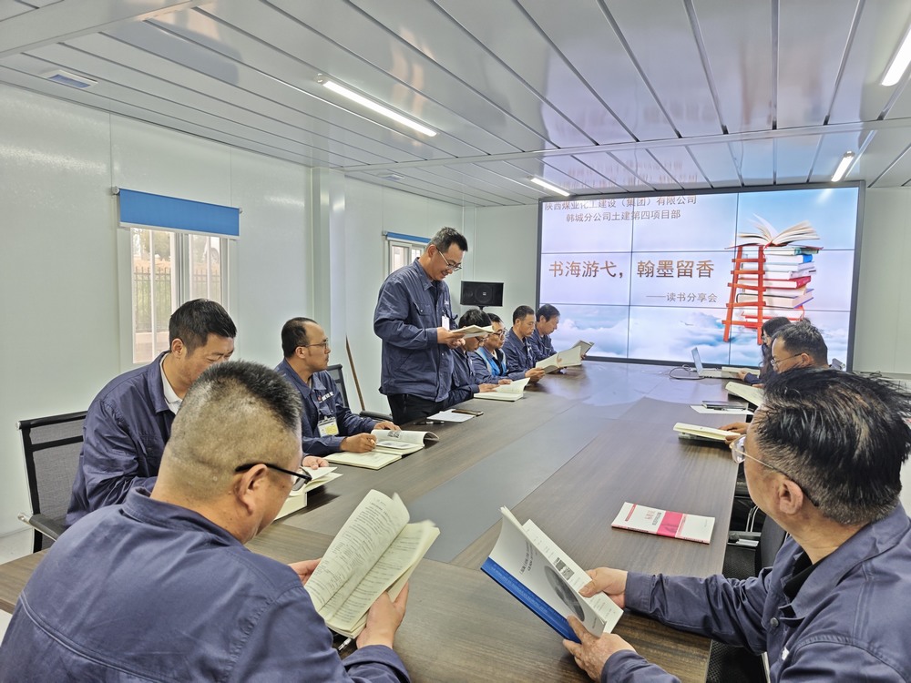 陜煤建設(shè)韓城分公司土建四項(xiàng)目部：閱盡千帆書作伴，書香漫卷四“閱”天