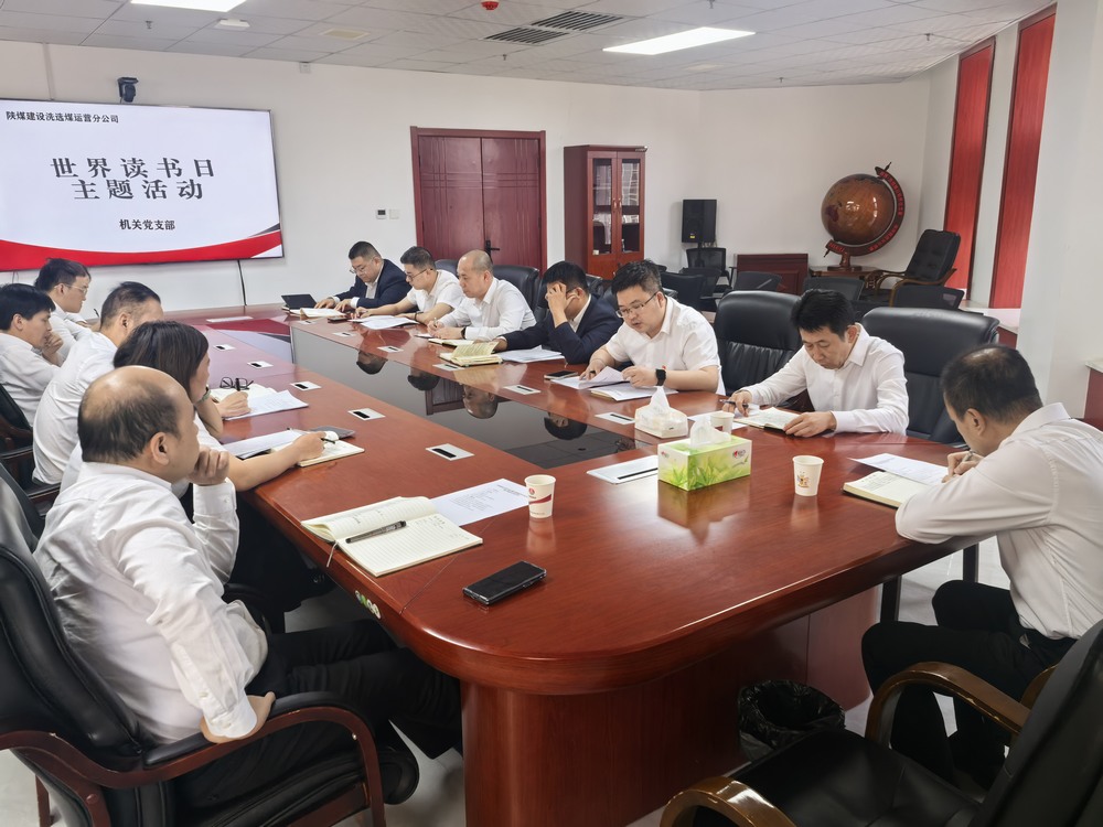 陜煤建設(shè)洗選煤運營公司： 4?23 “世界讀書日”點燃職工閱讀熱情?