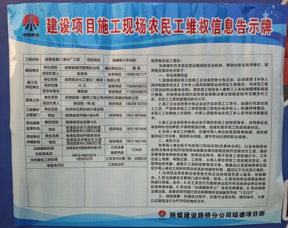 陜煤建設路橋分公司：筑牢“安薪”防線 托起農(nóng)民工"穩(wěn)穩(wěn)的幸福"