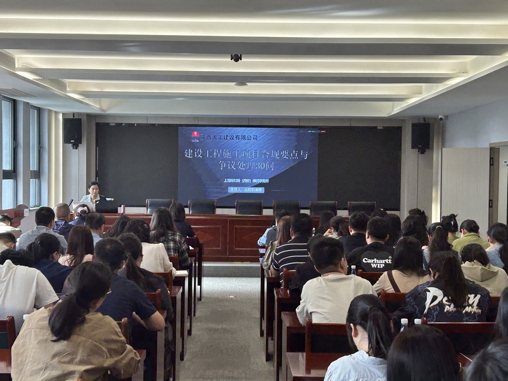 陜煤建設(shè)天工公司：增認(rèn)知，強(qiáng)思想，筑牢“法律+合規(guī)”風(fēng)控防線