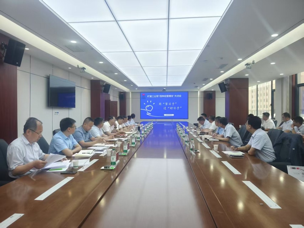 陜煤建設(shè)礦建二公司：精打細(xì)算過“緊日子”，提質(zhì)增效迎“好日子”