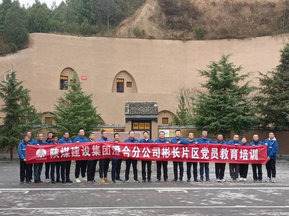 陜煤建設澄合分公司：深耕黨員教育沃土 驅動公司發(fā)展新引擎