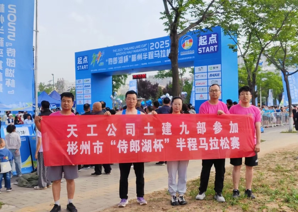 團(tuán)青聚力馬拉松，健康理念與團(tuán)隊(duì)精神的雙重“起跑”