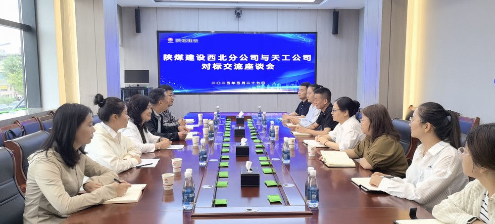 陜煤建設(shè)西北分公司：錨定標(biāo)桿找差距，靶向發(fā)力促提升