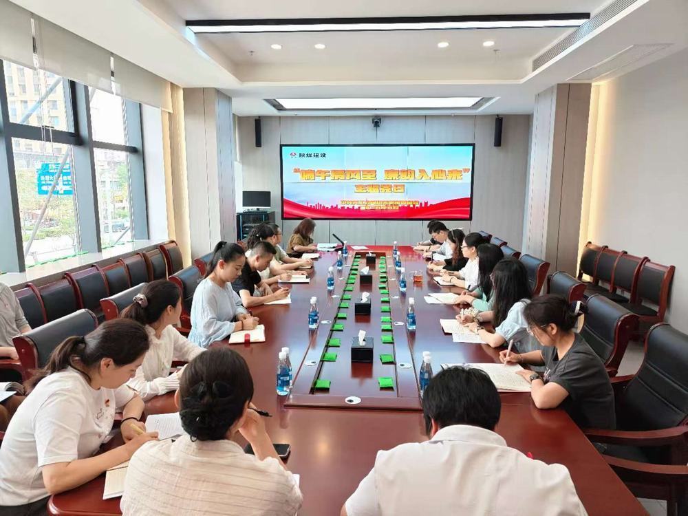 陜煤建設(shè)天工公司開展“端午清風(fēng)至，廉韻入心來”主題黨日活動