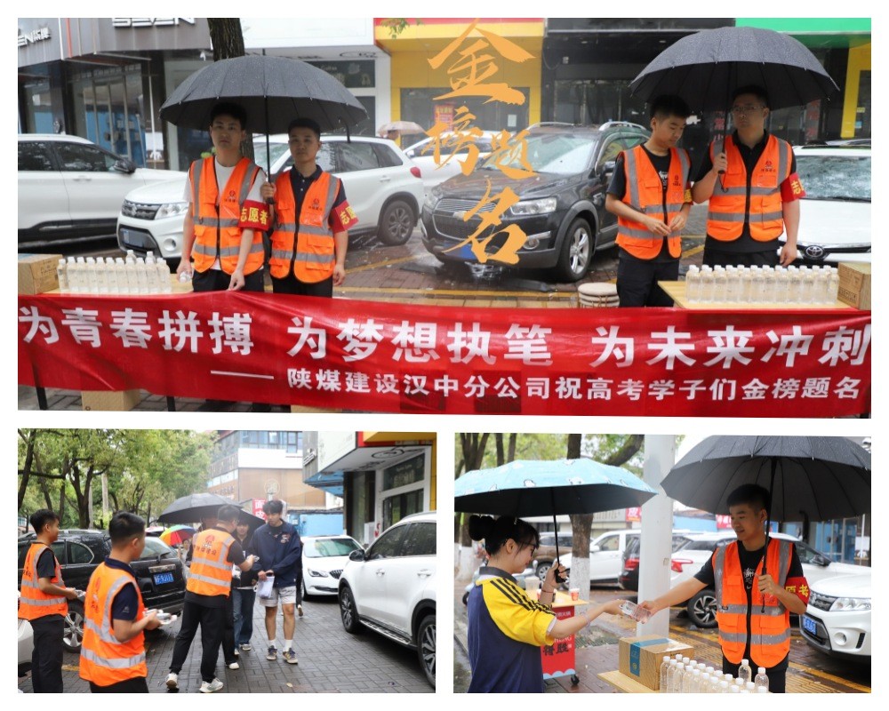 陜煤建設漢中分公司：暖心助力高考 用愛護航青春夢想