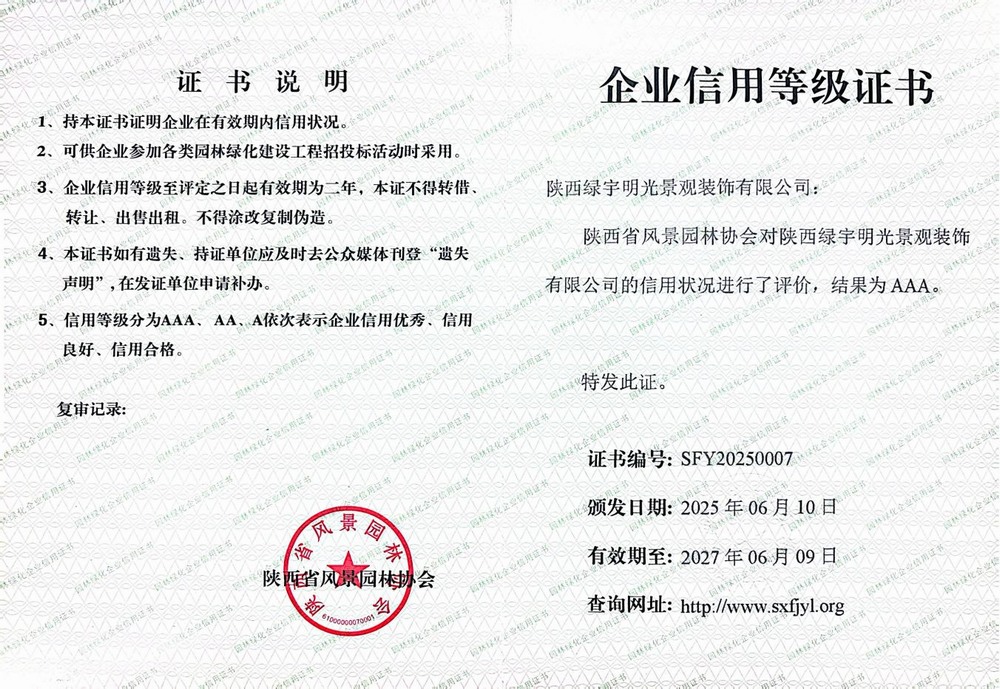 陜煤建設(shè)綠宇公司：榮獲AAA企業(yè)信用等級(jí)證書