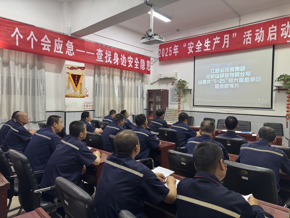 陜煤建設(shè)洗選煤運(yùn)營公司澄合山陽運(yùn)營項目部：智繪安全新藍(lán)圖，共筑廠區(qū)生命線