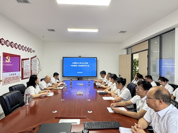 陜煤建設(shè)大秦置業(yè)公司：中層述職展業(yè)績 總結(jié)謀劃譜新篇