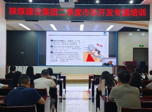 陜煤建設(shè)集團(tuán)舉辦2025年二季度市場開發(fā)專題培訓(xùn)