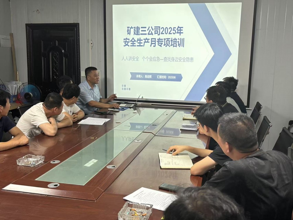 陜煤建設(shè)礦建三公司：多維發(fā)力，全面筑牢安全屏障