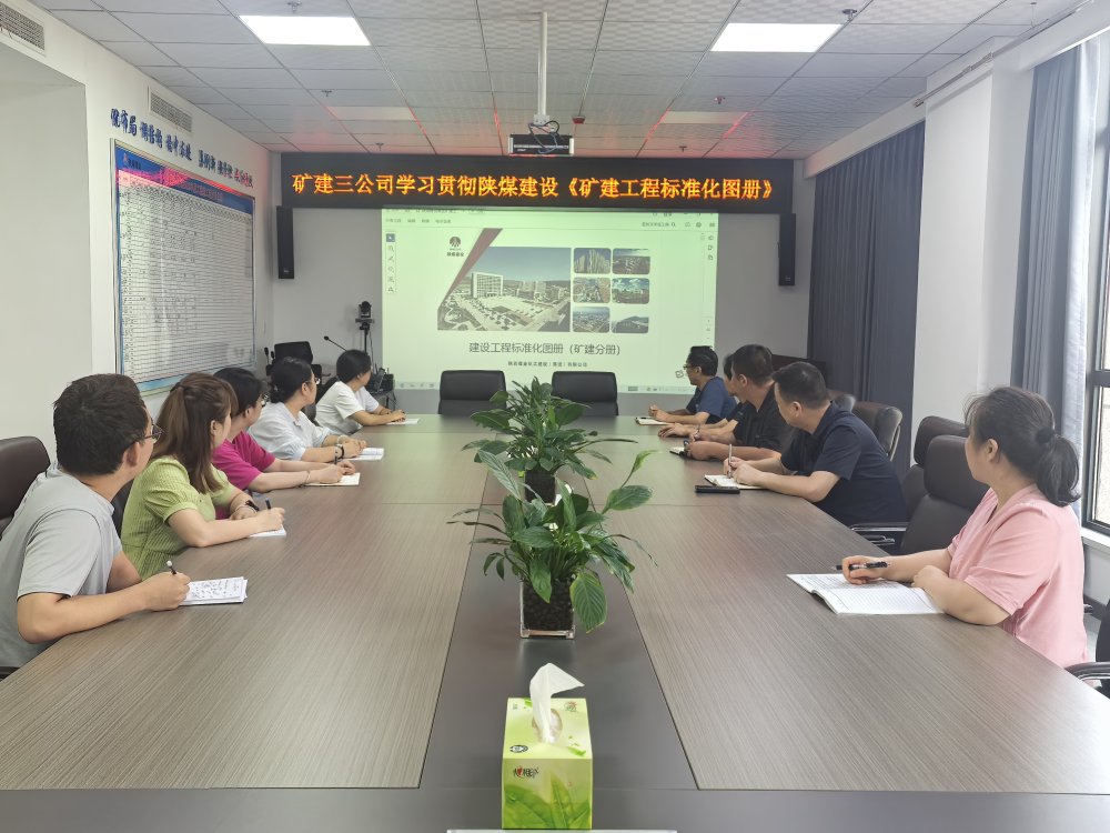 陜煤建設(shè)礦建三公司：多措并舉強(qiáng)管理 奏響高質(zhì)量發(fā)展最強(qiáng)音