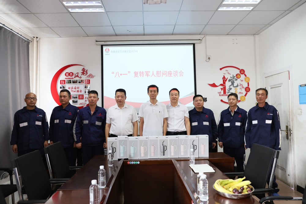 陜煤建設洗選煤運營公司基層項目部：致敬“八一”憶軍魂，銘記歷史促擔當