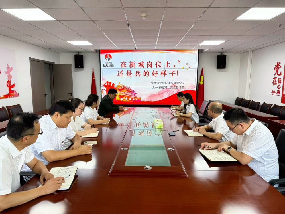 陜煤建設(shè)新城公司開展“八一”主題黨日活動