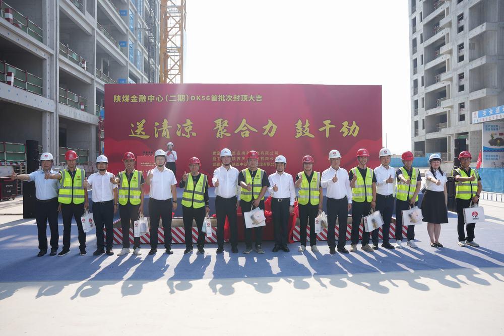 喜報！陜煤金融中心（二期）DK56項目首批次封頂順利完成