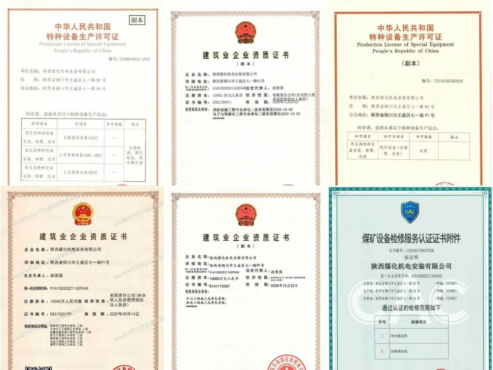 陜煤建設(shè)機(jī)電安裝公司：深耕資質(zhì)建設(shè)，夯實(shí)高質(zhì)量發(fā)展根基