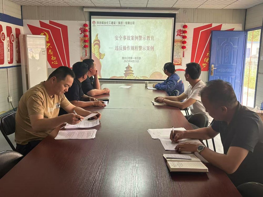 陜煤建設(shè)澄合分公司第一項(xiàng)目部：“黨建+安全”激活安全生產(chǎn)“紅色引擎” ?