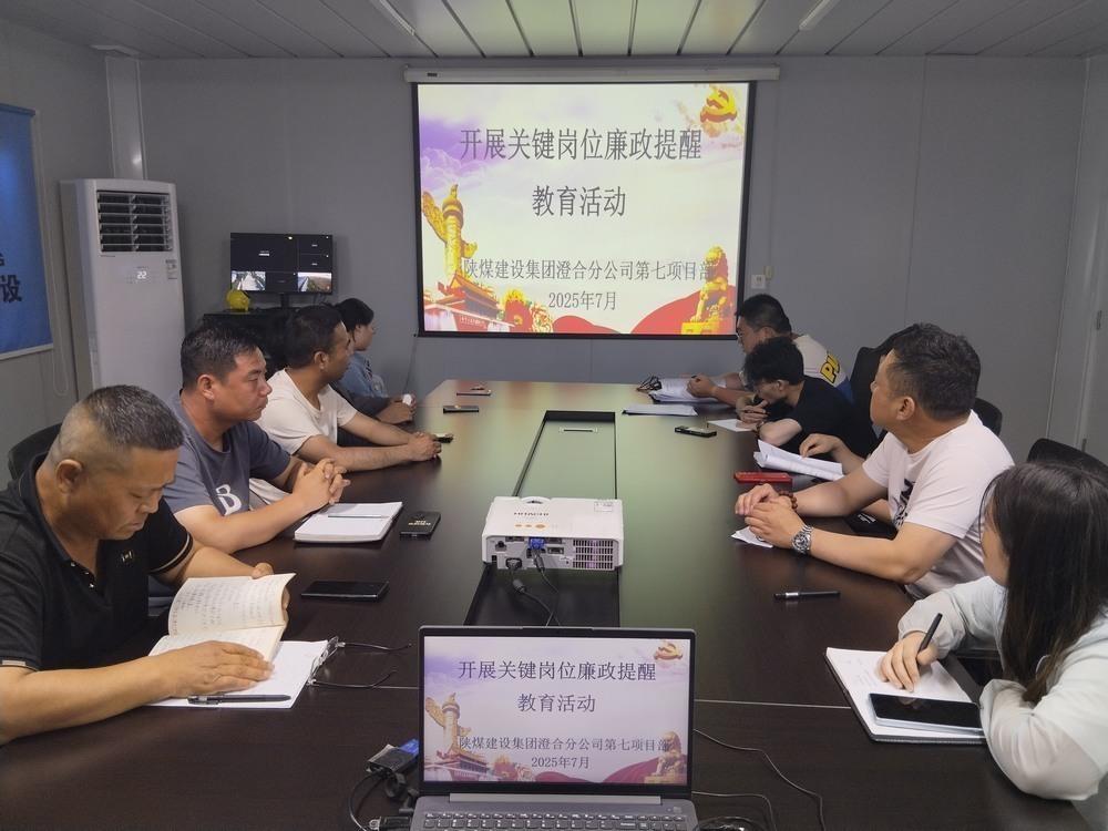 陜煤建設(shè)澄合分公司第七項(xiàng)目部：筑牢廉政防線(xiàn) 護(hù)航項(xiàng)目發(fā)展
