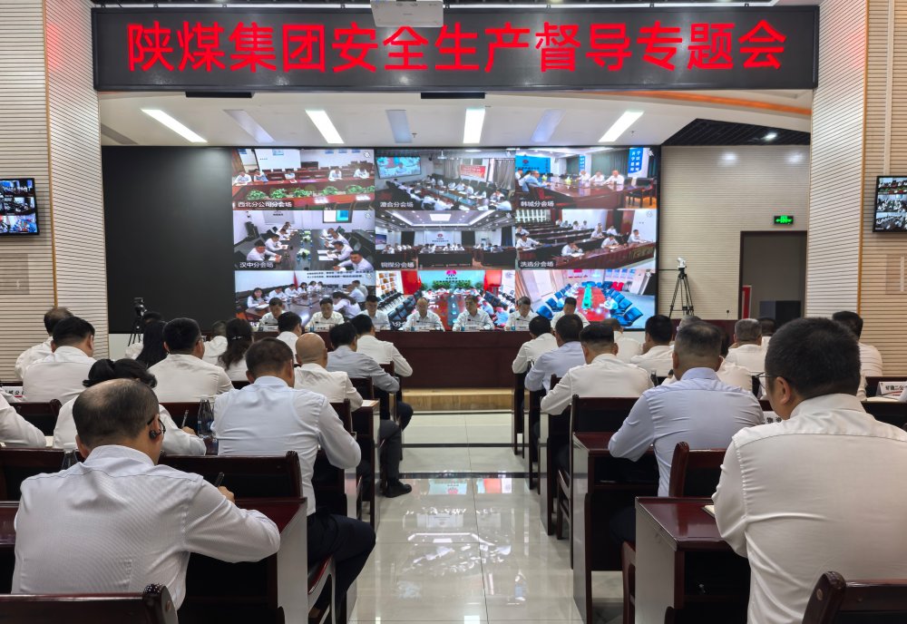 陜煤集團召開建設(shè)集團安全生產(chǎn)督導(dǎo)專題會