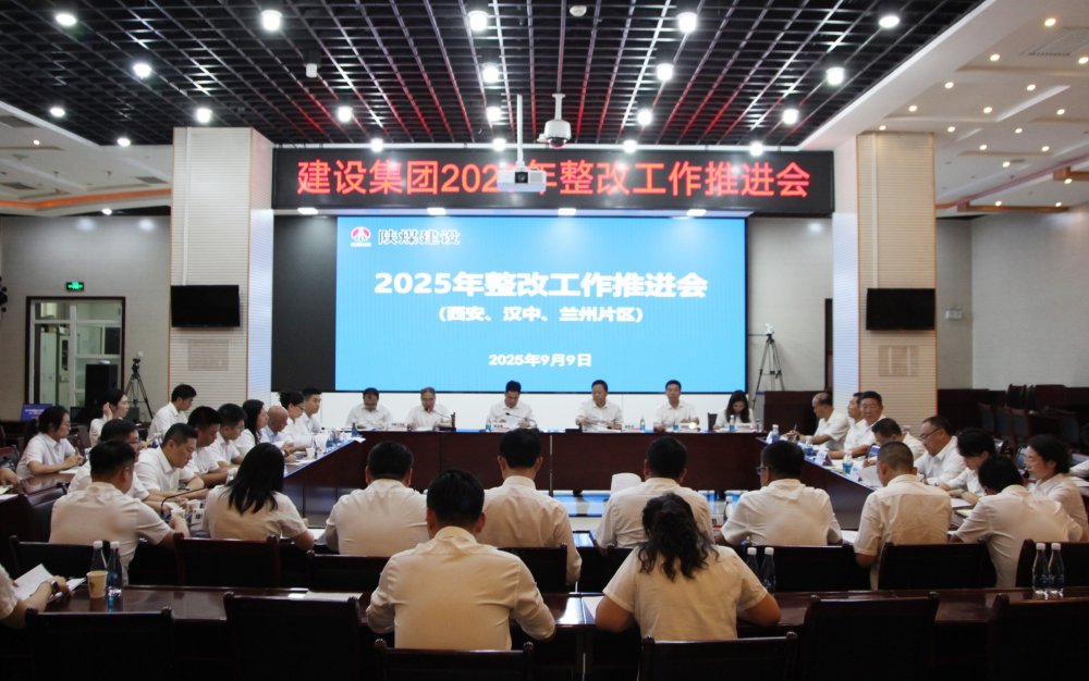 陜煤建設(shè)召開2025年整改工作推進(jìn)會(huì)