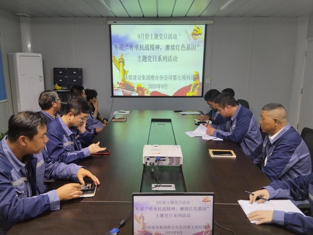陜煤建設(shè)澄合分公司第七項(xiàng)目部開展“傳承抗戰(zhàn)精神，賡續(xù)紅色基因”主題黨日活動