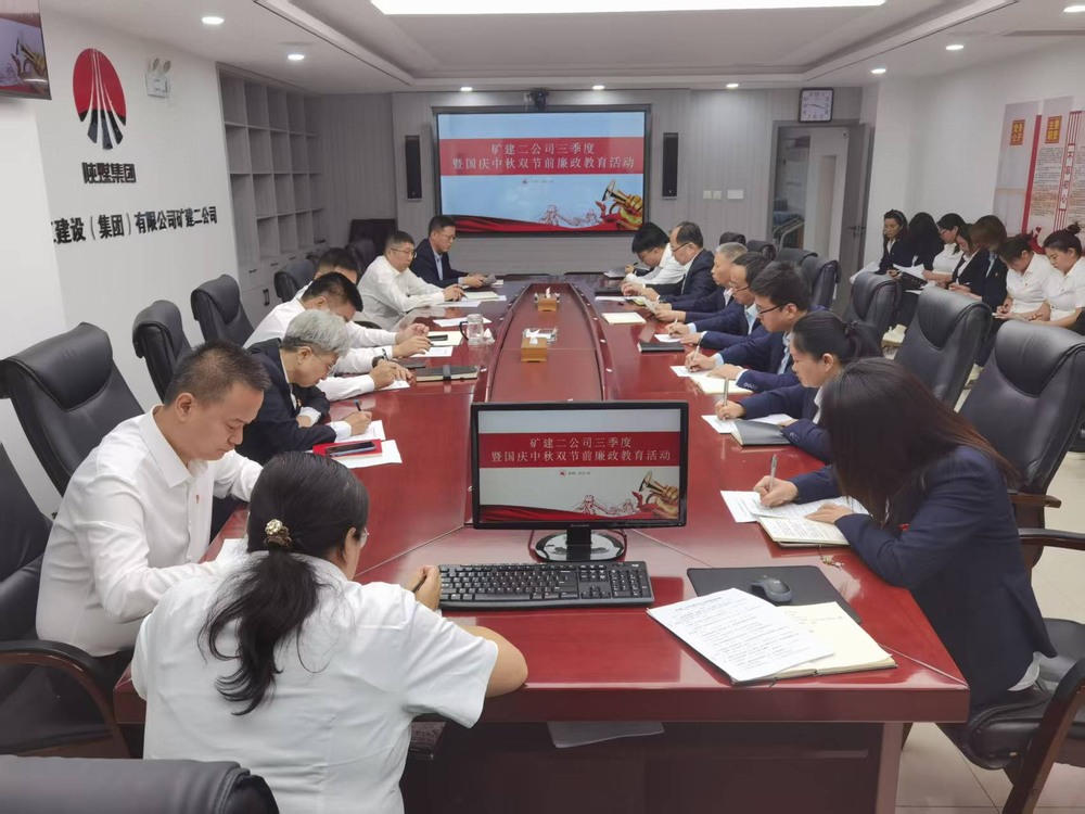 陜煤建設(shè)礦建二公司：廉政教育淬初心，清風(fēng)護(hù)航“雙節(jié)”安