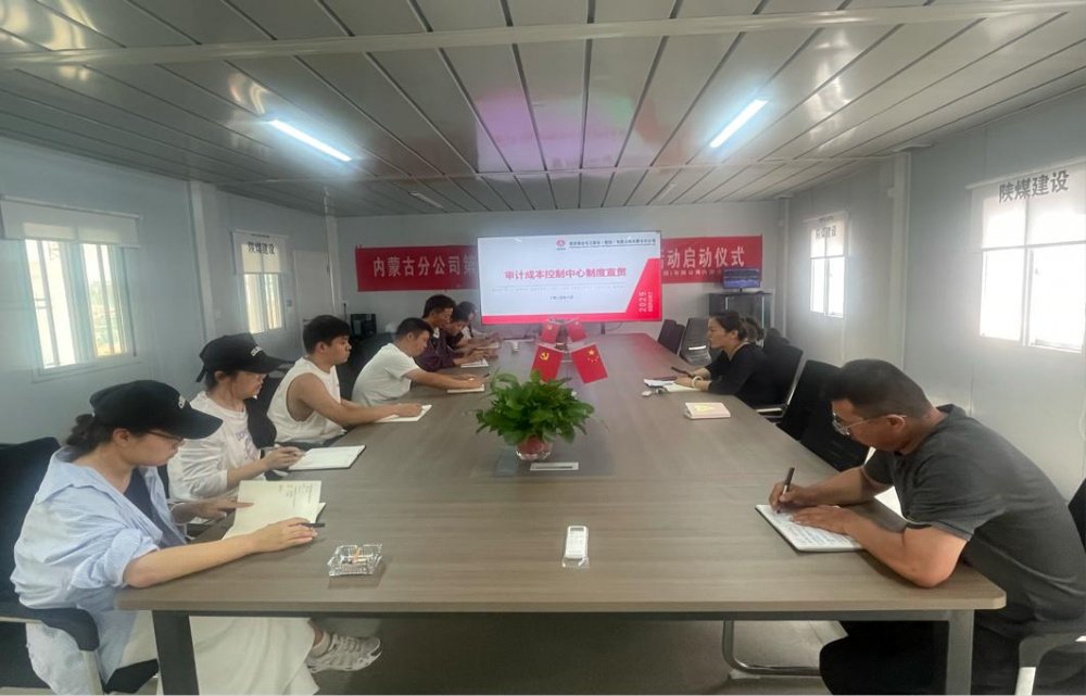 陜煤建設內蒙古分公司：多部門開展多維度制度宣貫活動，推動制度落地生根