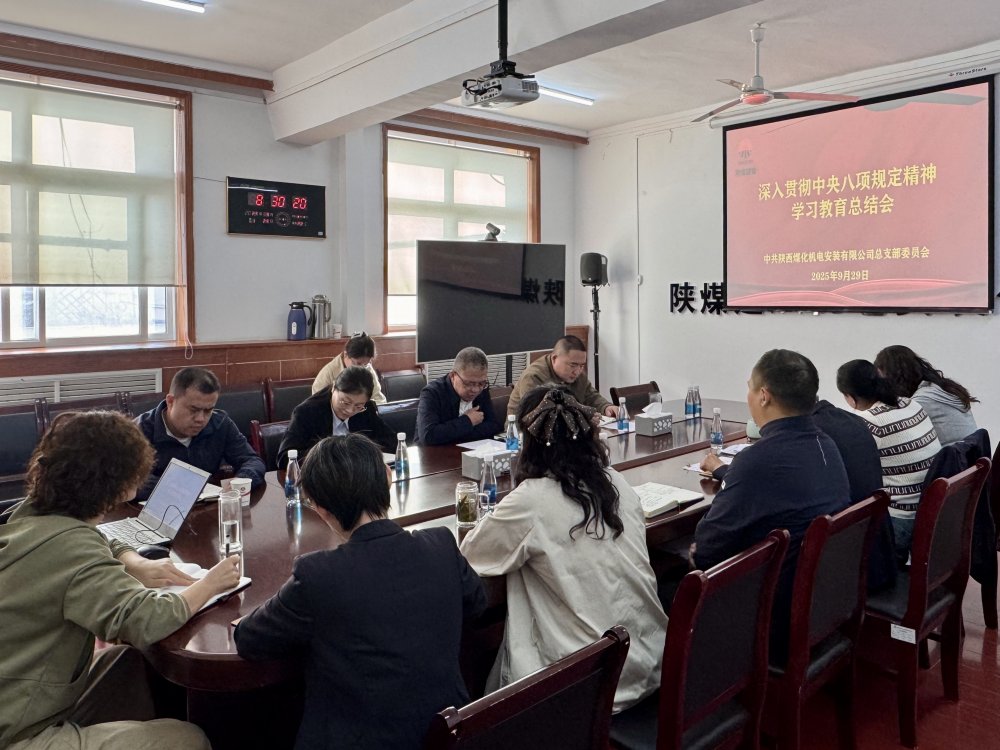 陜煤建設(shè)機(jī)電安裝公司：深入貫徹中央八項(xiàng)規(guī)定精神學(xué)習(xí)教育，筑牢“雙節(jié)”紀(jì)律防線