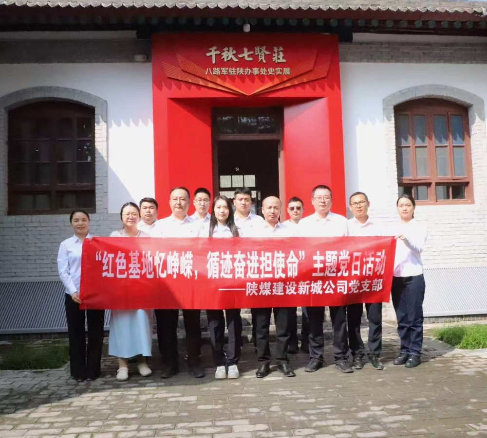 陜煤建設(shè)新城公司：多措并舉慶雙節(jié) 紅色精神鑄企魂