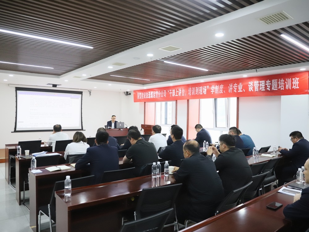 “干部上講臺(tái)，培訓(xùn)到現(xiàn)場(chǎng)”學(xué)制度、講專業(yè)、談管理