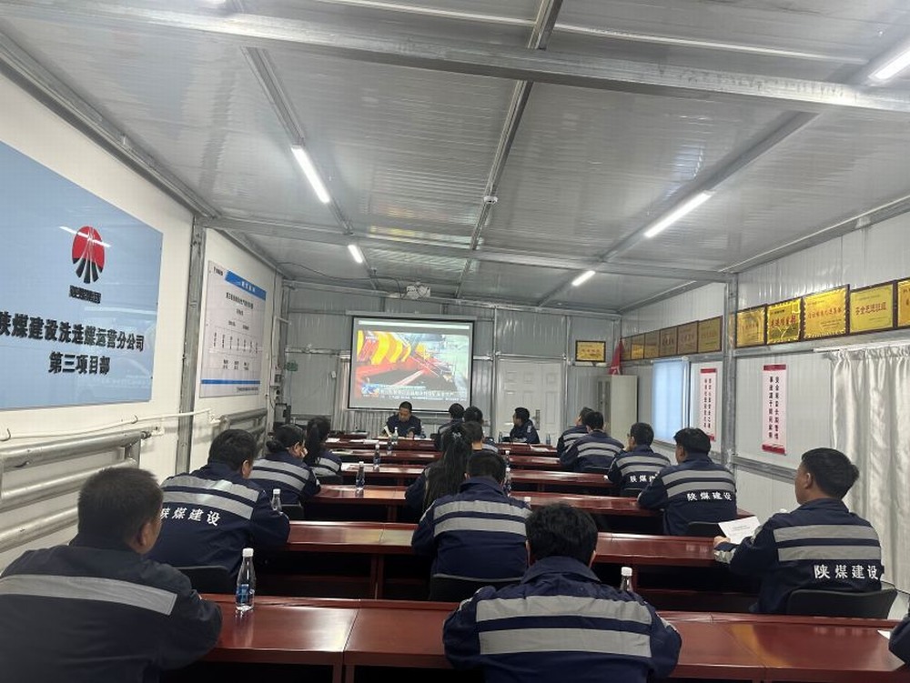 陜煤建設(shè)洗選煤運(yùn)營(yíng)公司第三項(xiàng)目部：迎 “寒” 而上勇?lián)?dāng)，守護(hù) “溫度” 筑安全