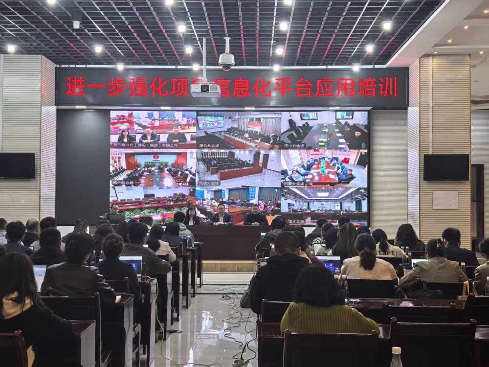 陜煤建設(shè)召開項目管理信息化平臺應(yīng)用強化培訓(xùn)會
