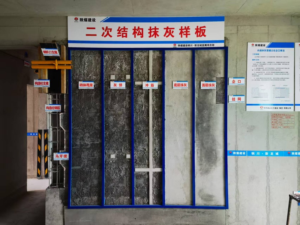 陜煤建設(shè)新龍城直屬項(xiàng)目部：用樣板標(biāo)準(zhǔn)筑牢民生工程品質(zhì)根基