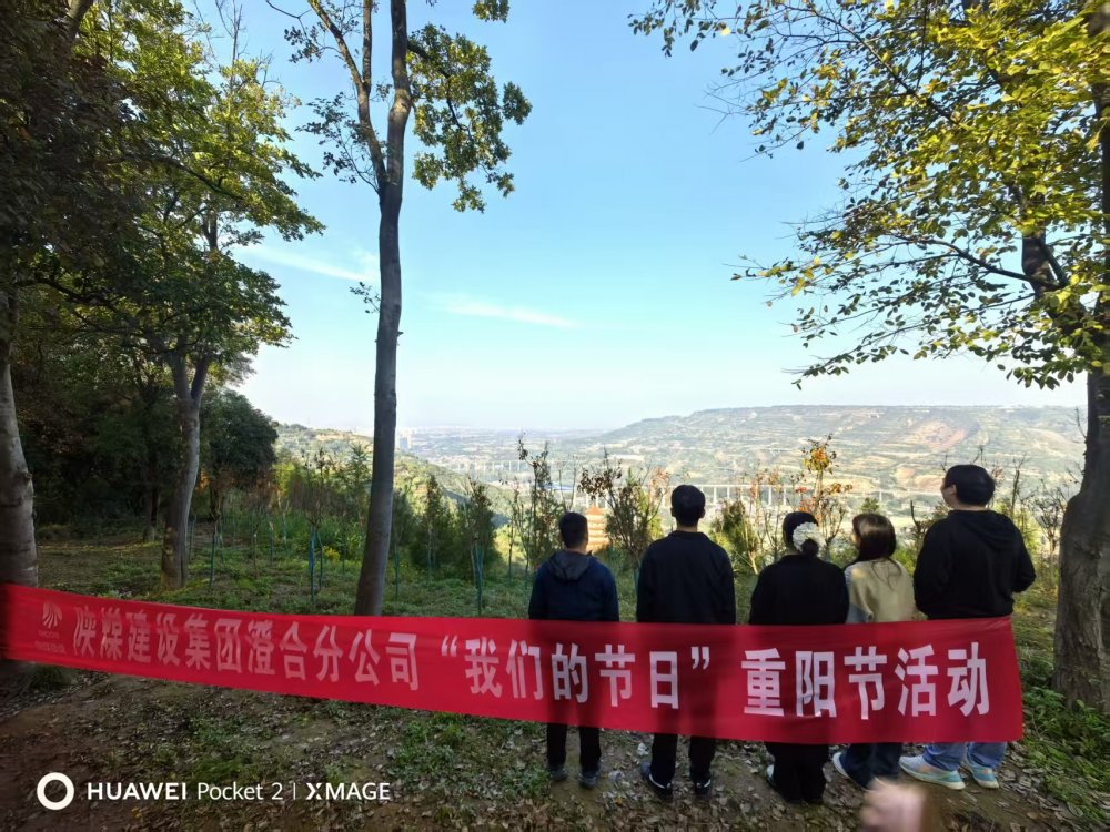 陜煤建設(shè)澄合分公司：重陽(yáng)暖情踐初心 文化傳承聚力量