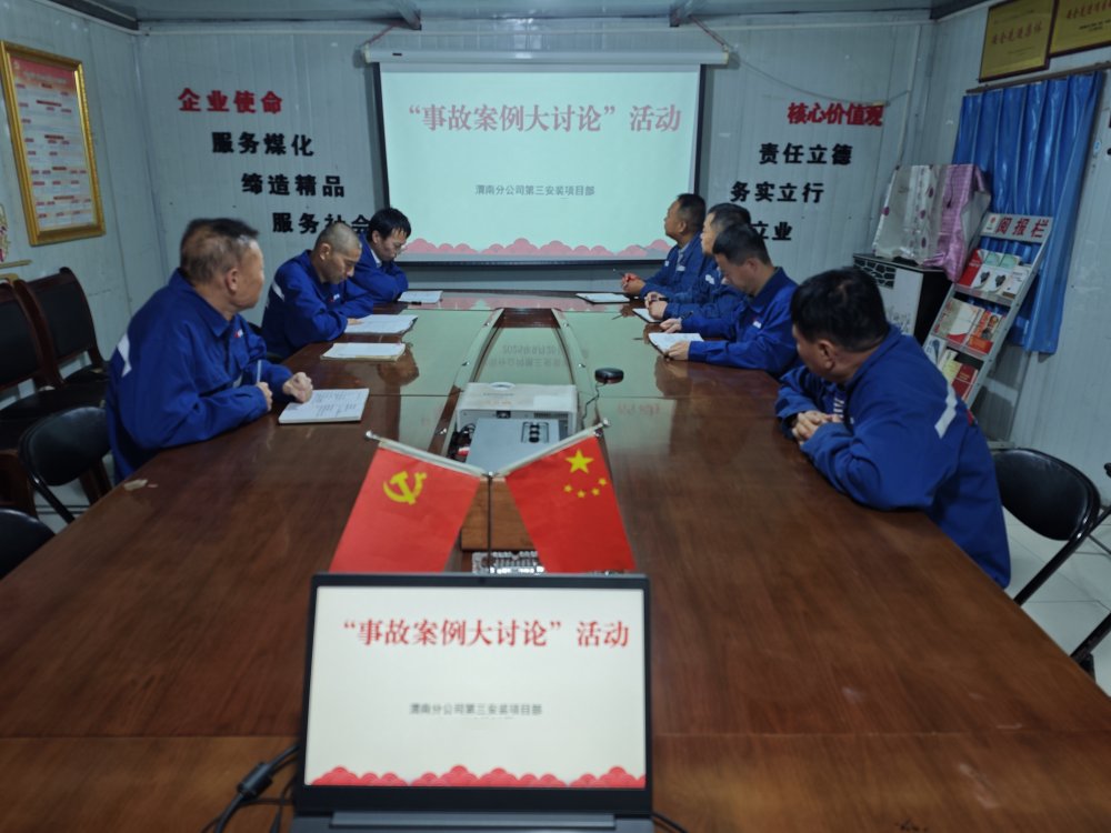 陜煤建設(shè)渭南分公司第三安裝項目部多維防控織密網(wǎng) 安全護(hù)航筑根基