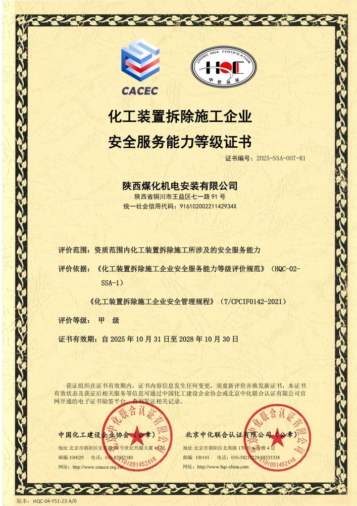 標桿立新！陜煤建設機電安裝公司再獲甲級評價