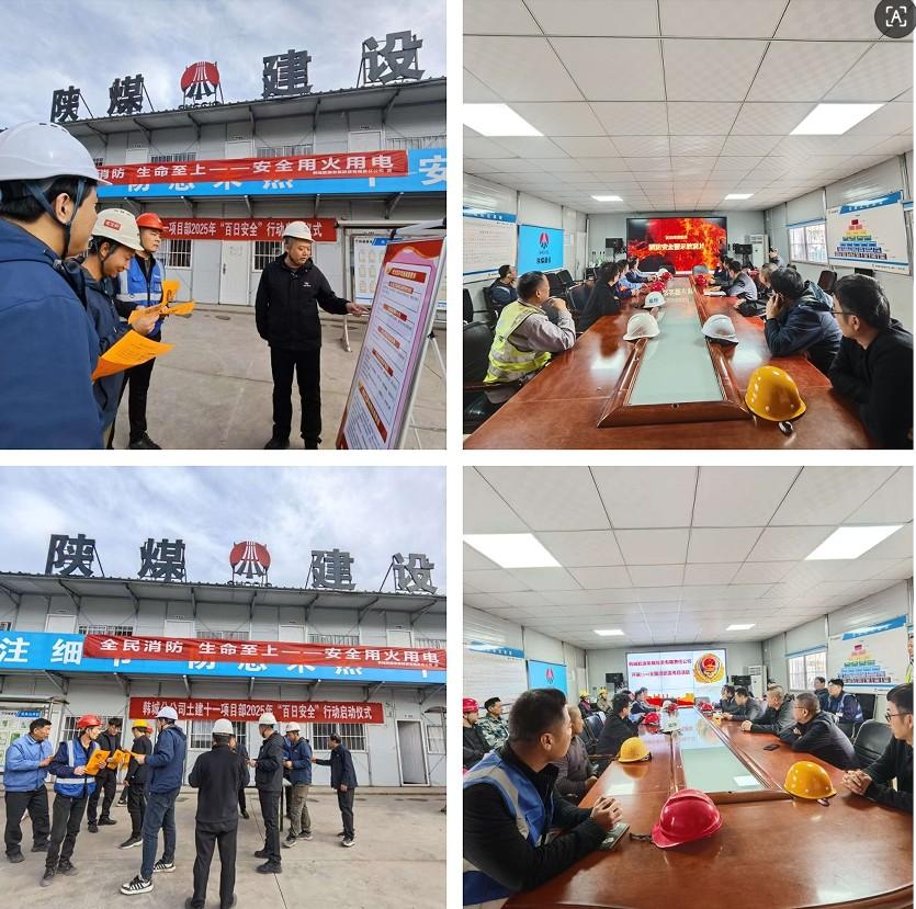 陜煤建設(shè)韓城分公司：土建、安裝強(qiáng)強(qiáng)聯(lián)合，消防宣傳月活動(dòng)精彩來襲